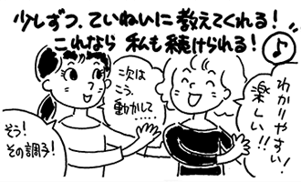 少しずつ、ていねいに教えてくれる！これなら私も続けられる！「わかりやすい！楽しい!!」