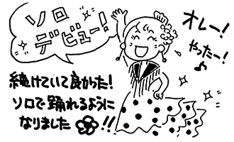 続けていて良かった!ソロで踊れるようになりました!!「やったー！」