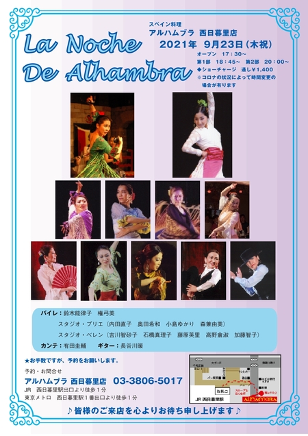 9/23(木・祝)「アルハムブラライブ」