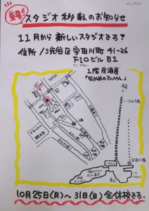 スタジオ移転のお知らせ