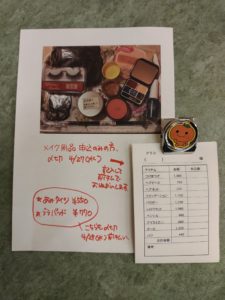 発表会メーク用品等申込み