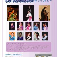 9/29(日)「アルハムブラ夜ライブ」
