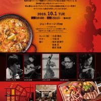 10/1(火)「スパニッシュダイニング・Ricoライブ」