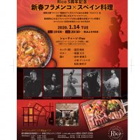 1/14(火)「スパニッシュダイニング・Ricoライブ」