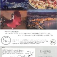 「ホテルグランバッハ熱海クレッシェンドライブ」