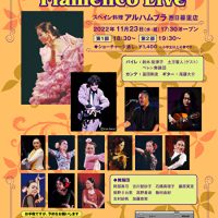 スタジオ*ベレン フラメンコライブ 20221123