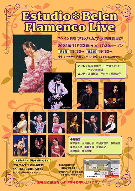 スタジオ＊ベレン フラメンコライブ 20221123