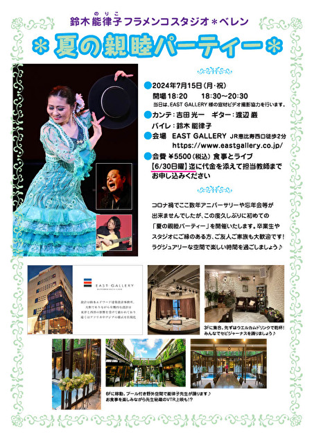 夏の懇親パーティー