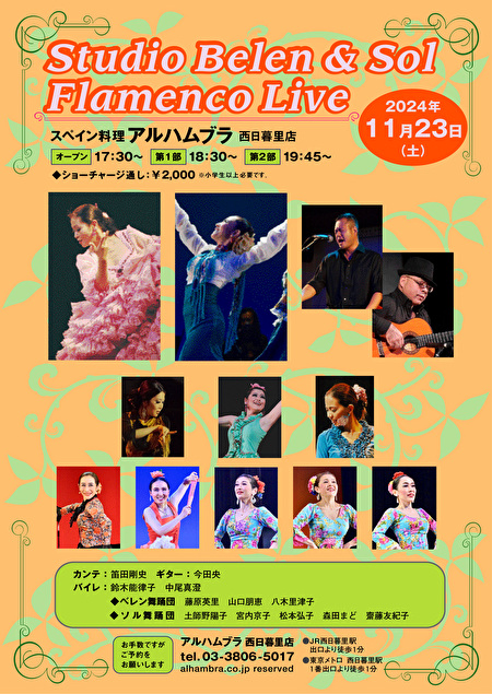2024/11/23スタジオベレン＆ソルライブ