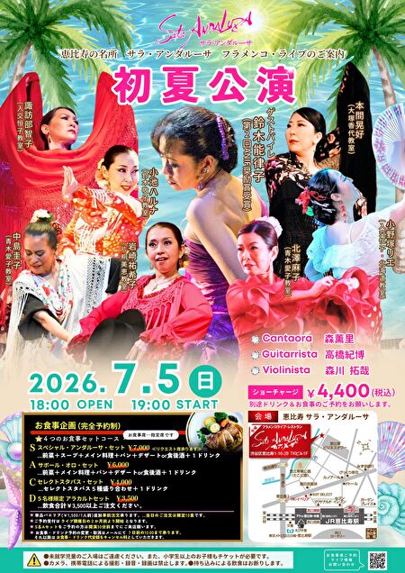 サラ・アンダルーサ　初夏公演