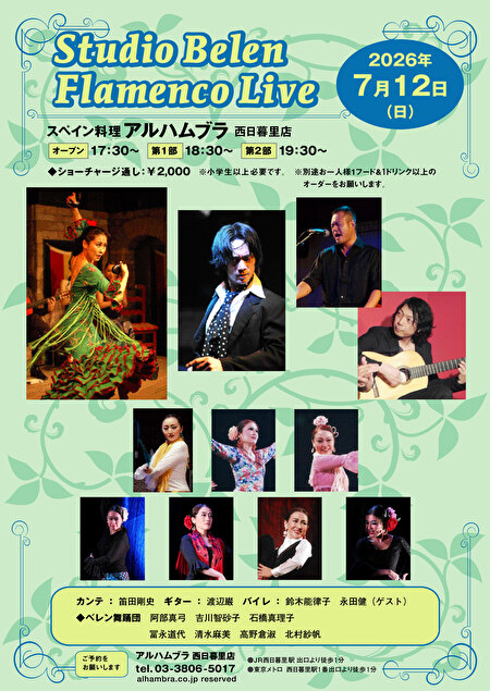スタジオ＊ベレン フラメンコライブ