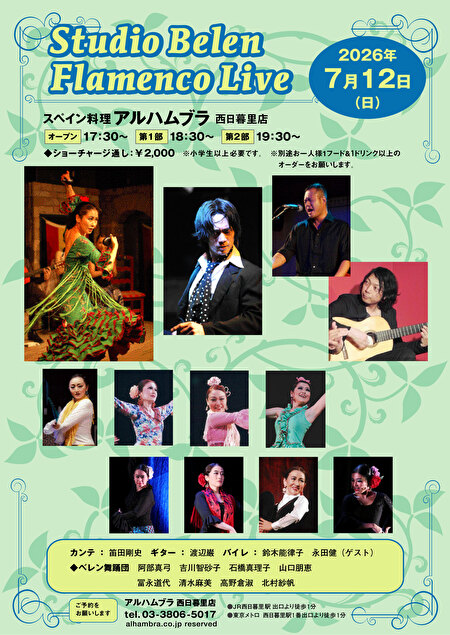 スタジオ＊ベレン フラメンコライブ